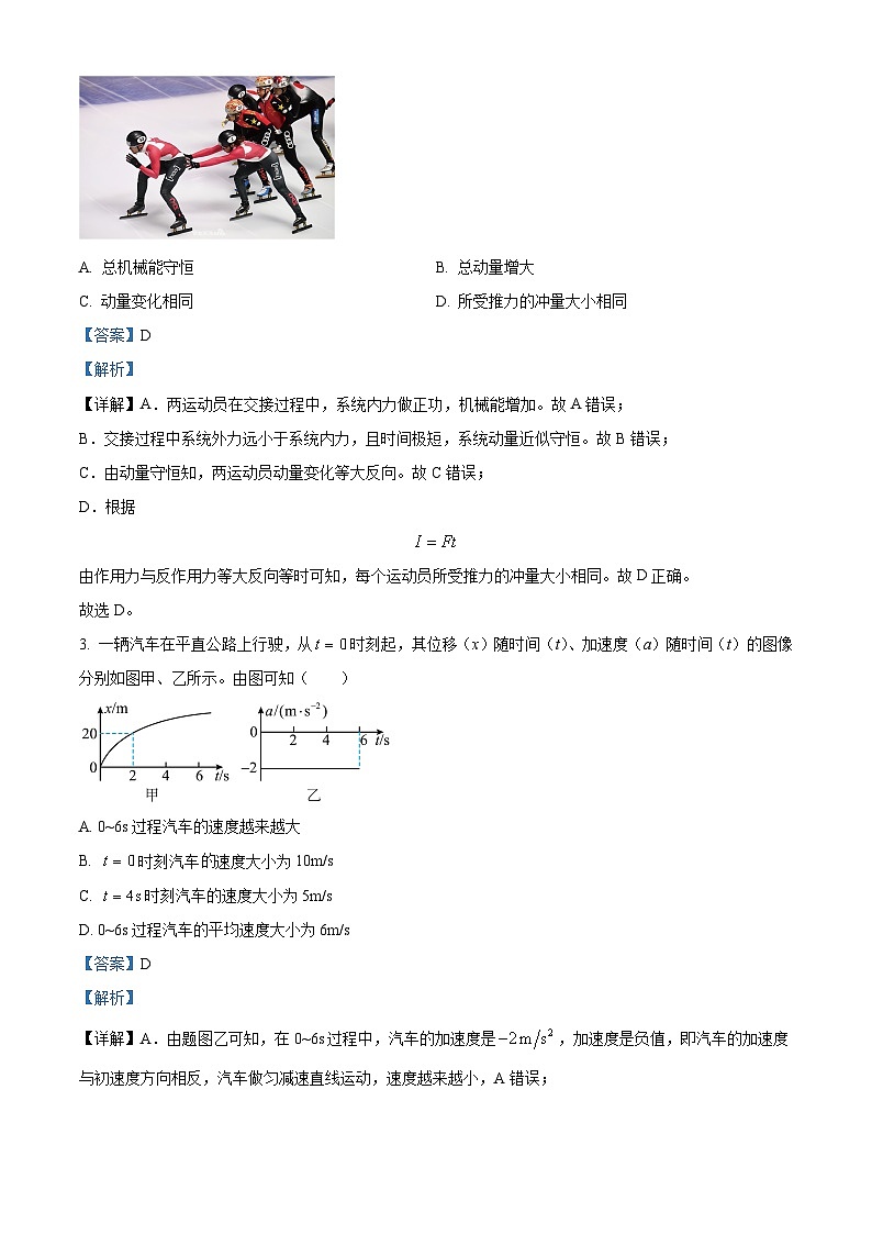 贵州省贵阳市2024-2025学年高三上学期摸底考试（8月）物理试题（解析版）第2页