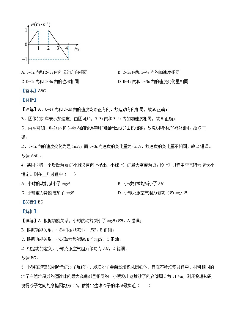 北京市首都师范大学附属中学2024-2025学年高三上学期开学考物理试卷（解析版）第2页