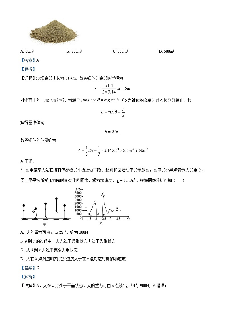 北京市首都师范大学附属中学2024-2025学年高三上学期开学考物理试卷（解析版）第3页