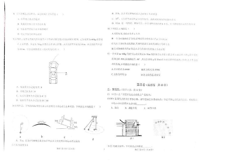 河南省许昌市长葛市第三实验高级中学2024-2025学年高二上学期开学摸底考试物理试题第2页