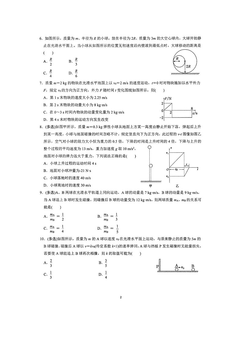 安徽省马鞍山市第二中学2022-2023学年高二下学期第一次月考物理试题02