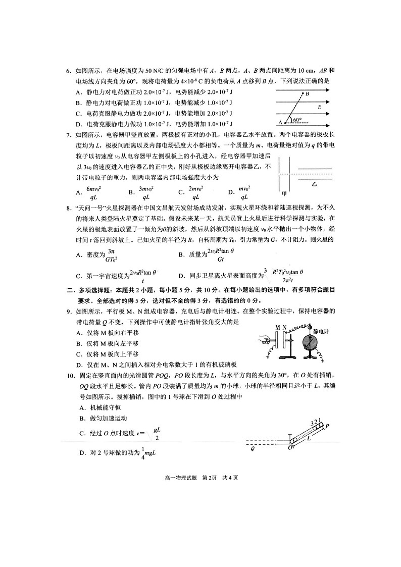 安徽省马鞍山市第二中学2023-2024学年高一下学期期末教学质量监测物理试题第2页