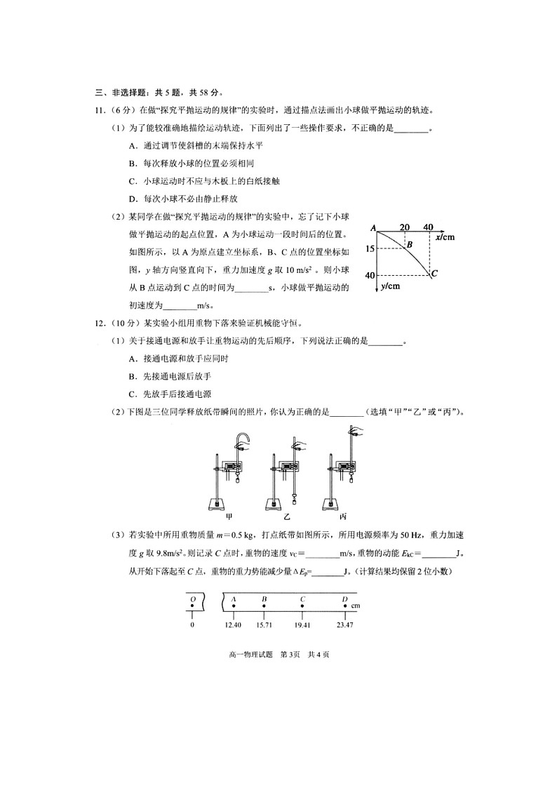 安徽省马鞍山市第二中学2023-2024学年高一下学期期末教学质量监测物理试题第3页