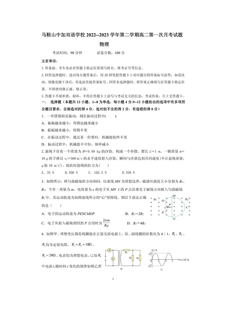 安徽省马鞍山中加双语学校2022-2023学年高二下学期第一次月考物理试题第1页