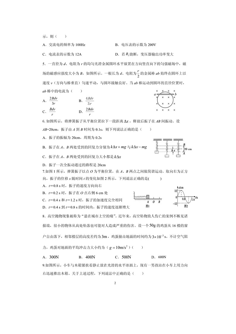 安徽省马鞍山中加双语学校2022-2023学年高二下学期第一次月考物理试题第2页