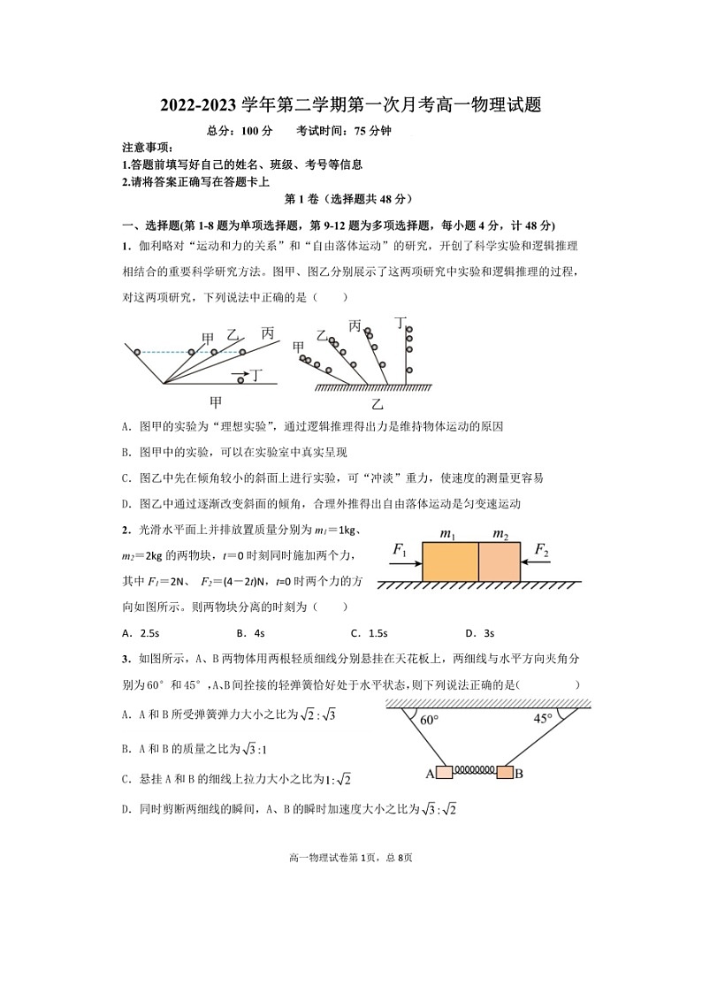 安徽省马鞍山中加双语学校2022-2023学年高一下学期第一次月考物理试题01