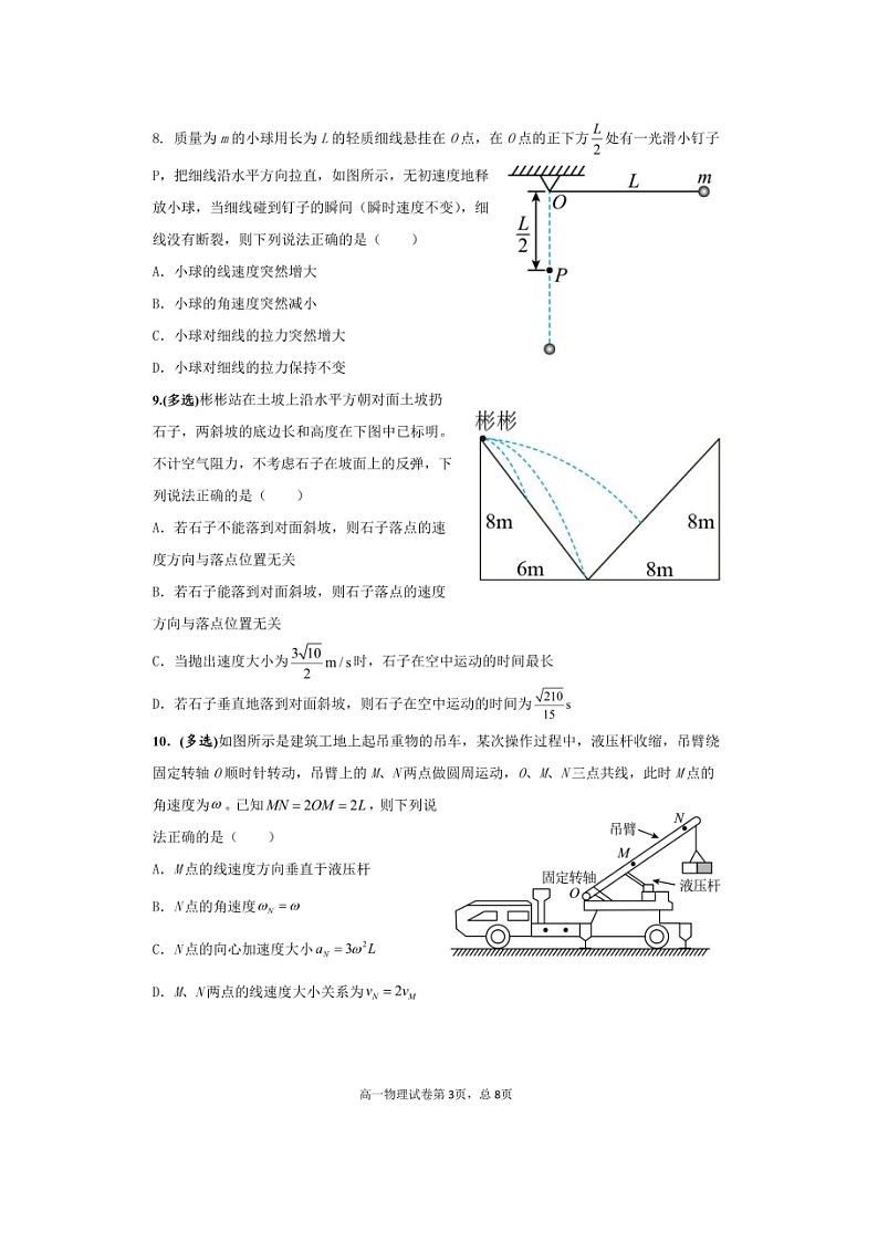 安徽省马鞍山中加双语学校2022-2023学年高一下学期第一次月考物理试题03