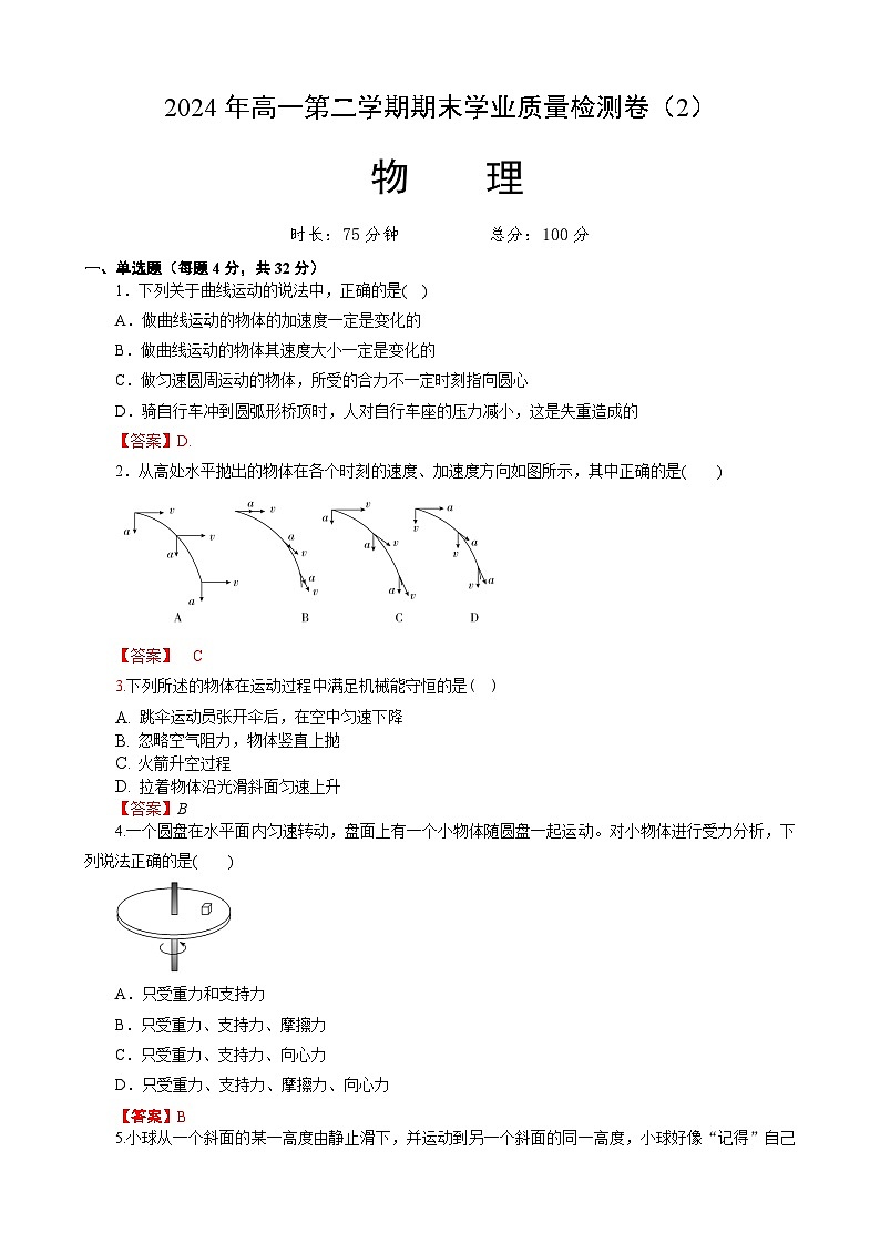 甘肃省兰州第一中学2023-2024学年高一下学期7月期末考试物理试题01