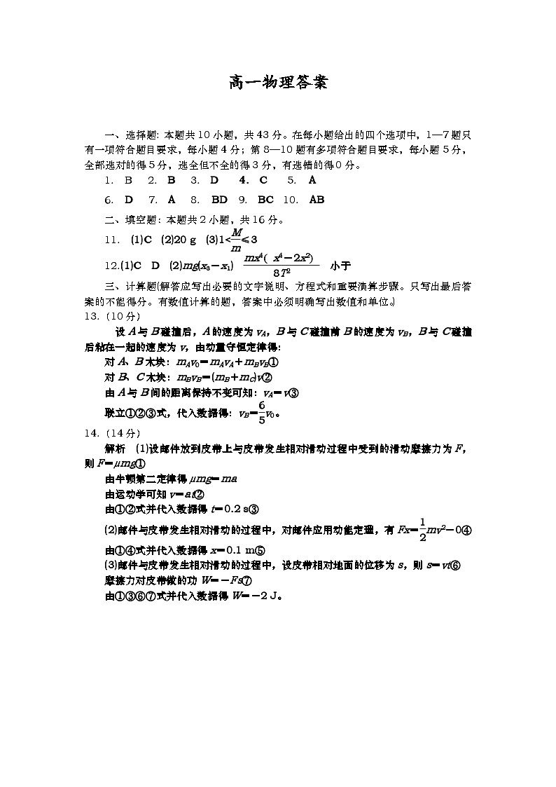甘肃省武威市民勤县第一中学2023-2024学年高一下学期期末考试物理试题01