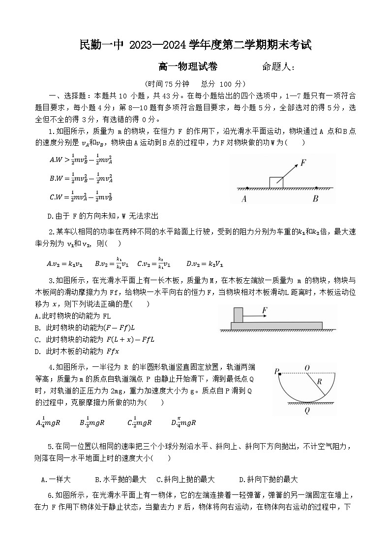 甘肃省武威市民勤县第一中学2023-2024学年高一下学期期末考试物理试题01