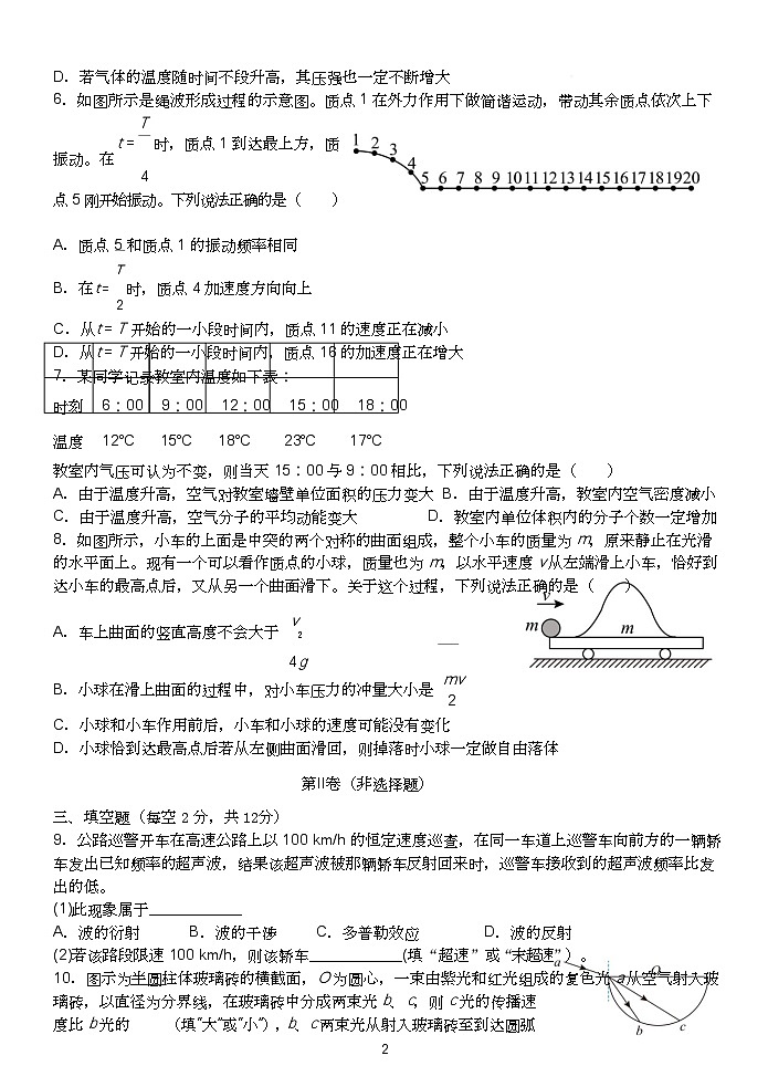 福建省龙岩市某校2024-2025学年高三上学期开学考试物理试题第2页