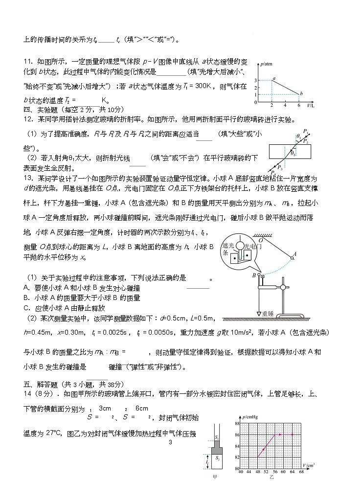 福建省龙岩市某校2024-2025学年高三上学期开学考试物理试题第3页