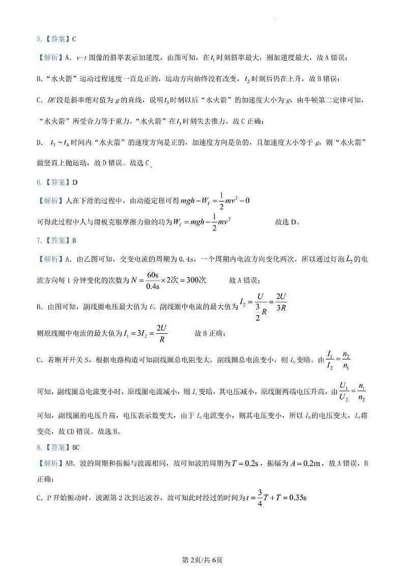 高三物理 参考答案第2页