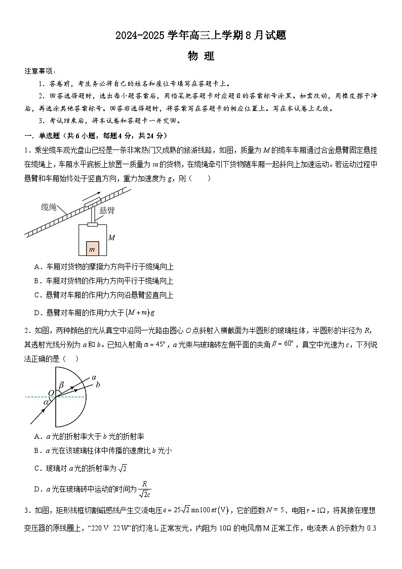 河南省许昌高级中学2025届高三上学期8月月考物理试卷（Word版附解析）01