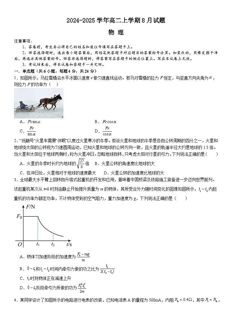 河南省许昌高级中学2024-2025学年高二上学期8月月考物理试卷（Word版附解析）01