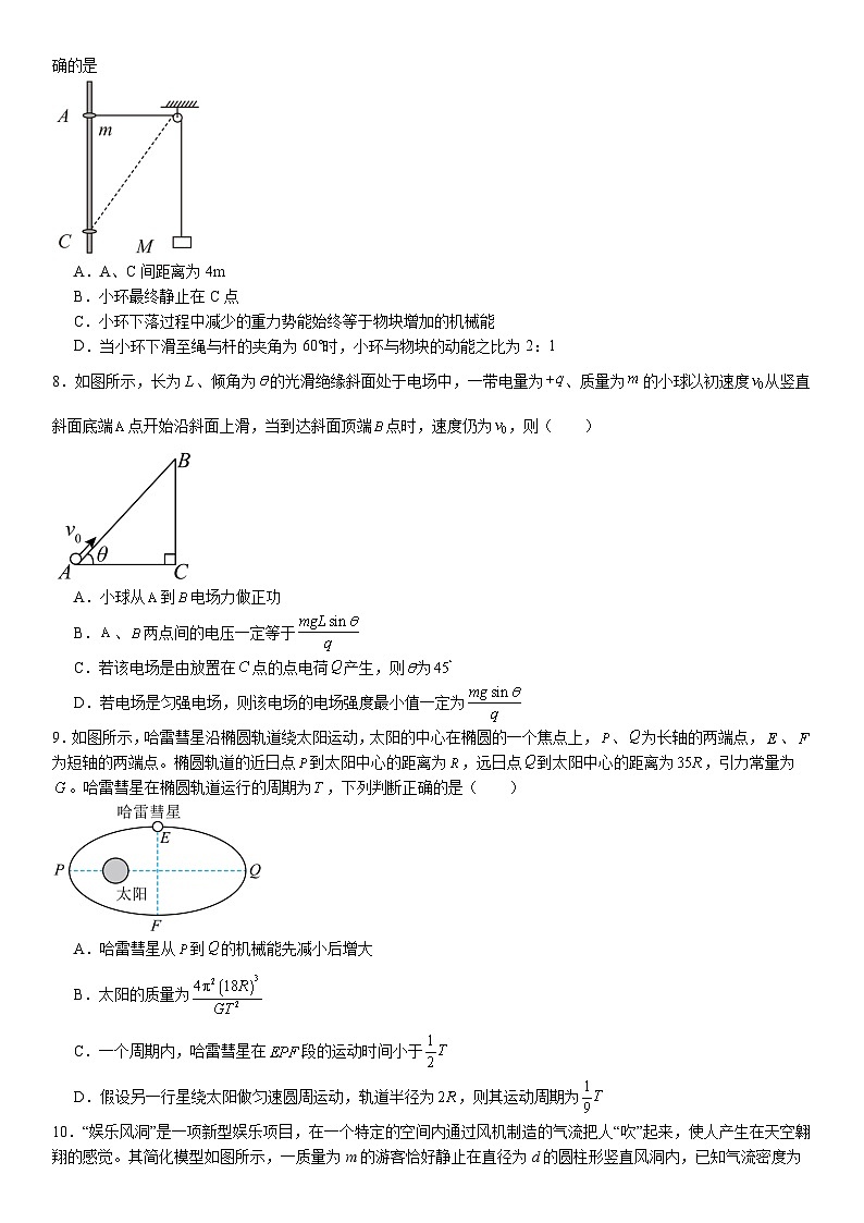 河南省许昌高级中学2024-2025学年高二上学期8月月考物理试卷（Word版附解析）03