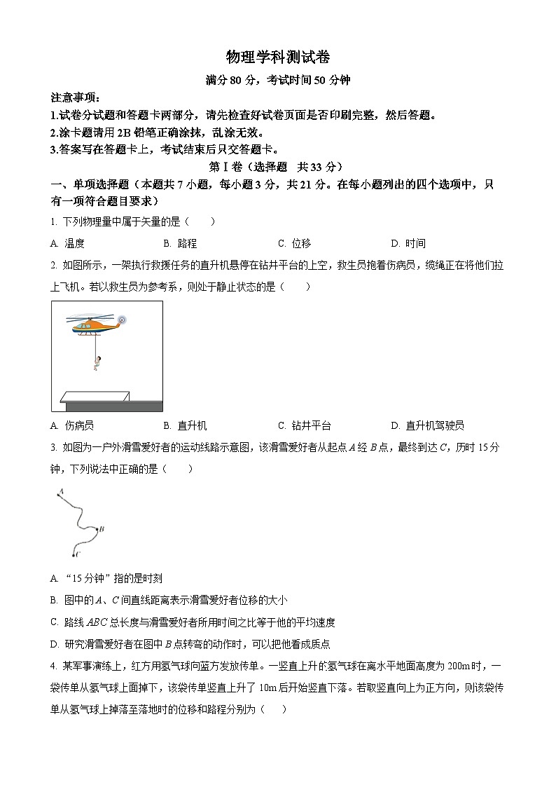 重庆市南开中学校2024-2025学年高一上学期开学物理试题（原卷版+解析版）01