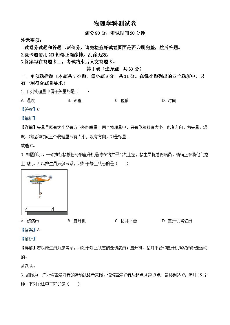 重庆市南开中学校2024-2025学年高一上学期开学物理试题（原卷版+解析版）01