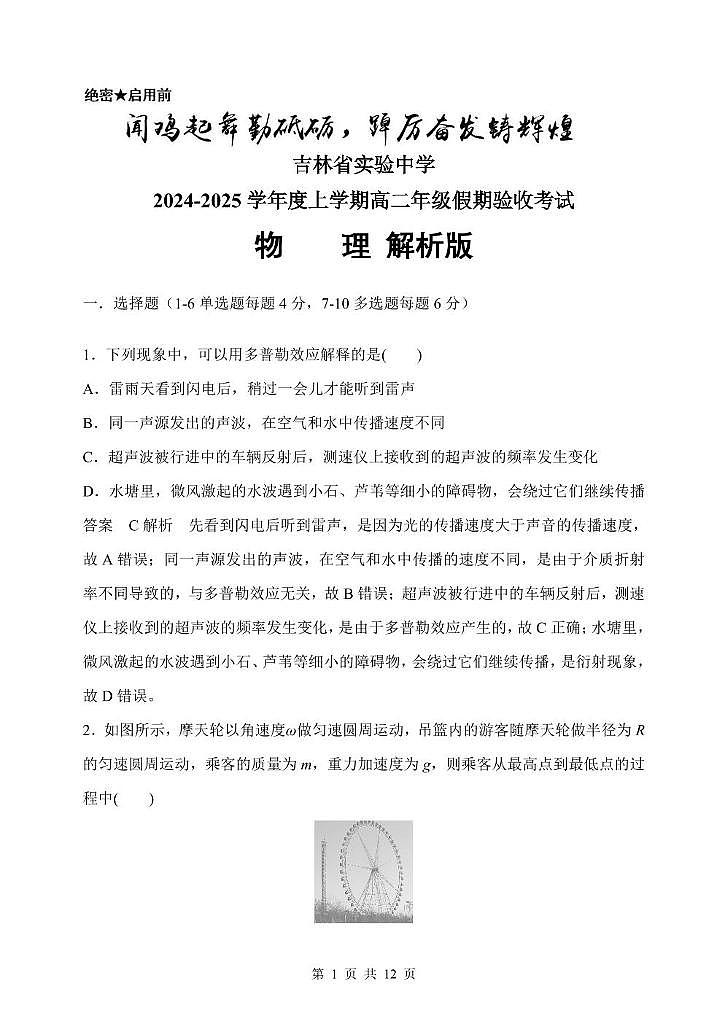吉林省实验中学2024-2025学年高二上学期开学物理试题01