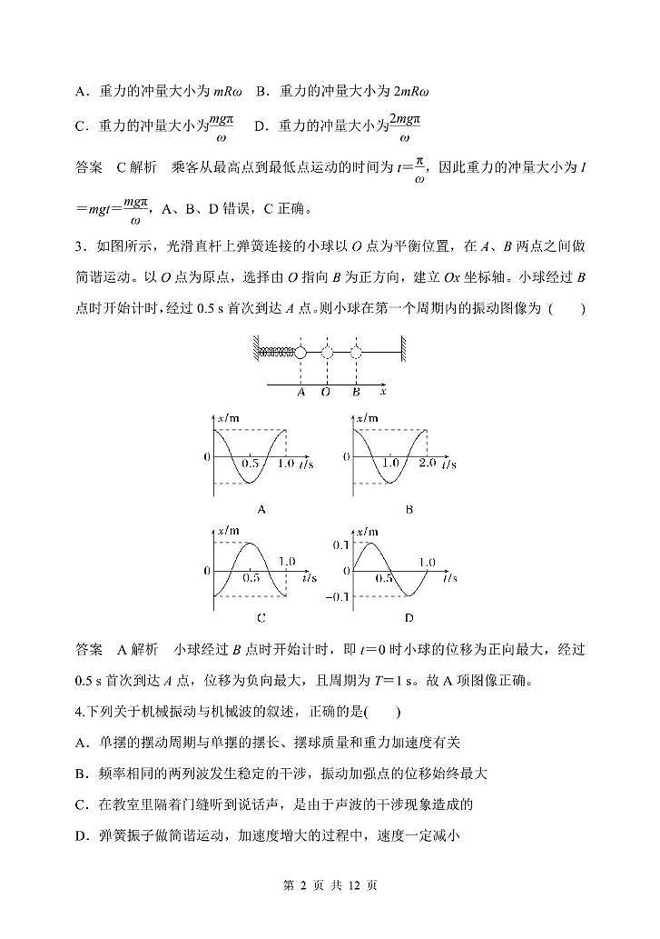 吉林省实验中学2024-2025学年高二上学期开学物理试题02