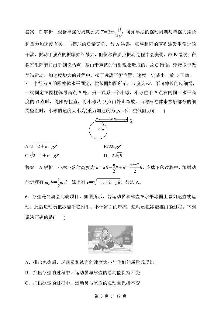 吉林省实验中学2024-2025学年高二上学期开学物理试题03
