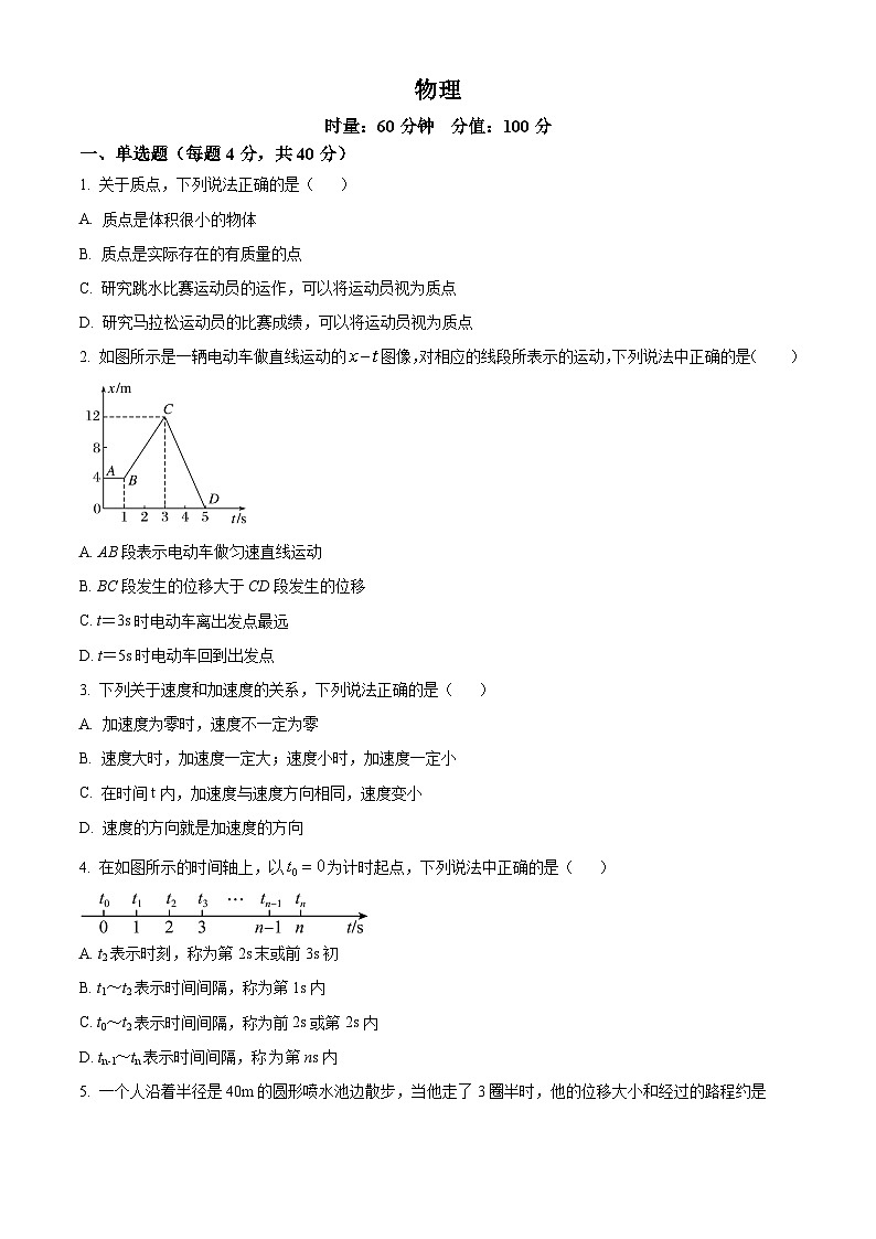 湖南省岳阳市汨罗市第二中学2024-2025学年高一上学期开学考试物理试题（原卷版+解析版）01