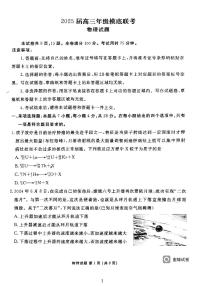 广东省2024-2025学年高三上学期开学摸底联考物理试题