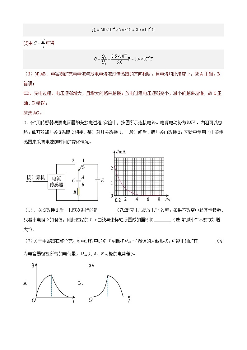 实验特训01 观察电容器的充、放电现象（解析版）-2025高考物理一轮新题型综合特训（上海专用）02