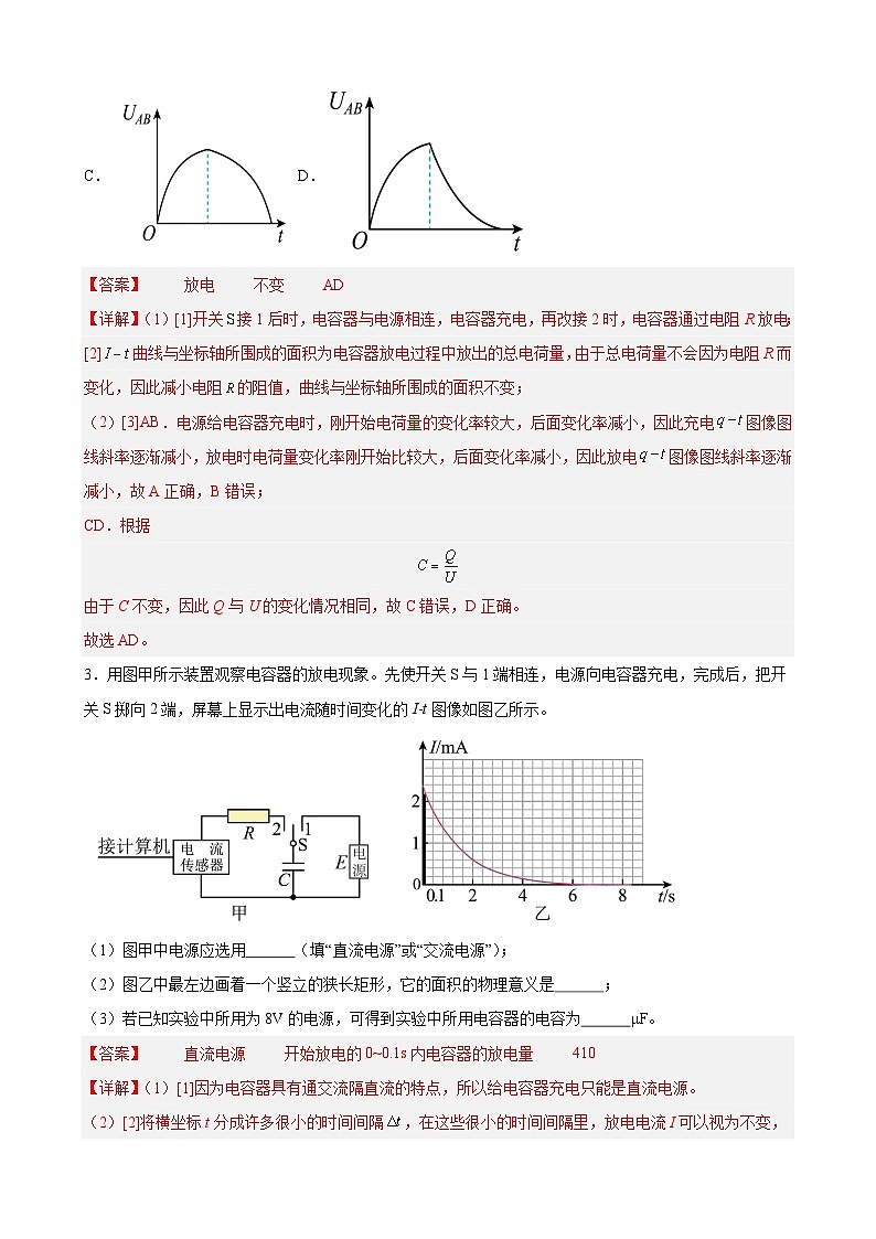 实验特训01 观察电容器的充、放电现象（解析版）-2025高考物理一轮新题型综合特训（上海专用）03