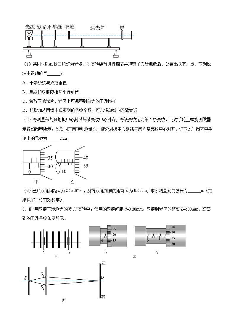 实验特训02 用双缝干涉实验测量光的波长（原卷版）-2025高考物理一轮新题型综合特训（上海专用）02