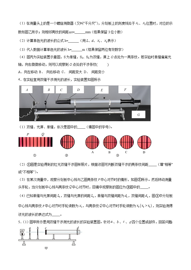 实验特训02 用双缝干涉实验测量光的波长（原卷版）-2025高考物理一轮新题型综合特训（上海专用）03