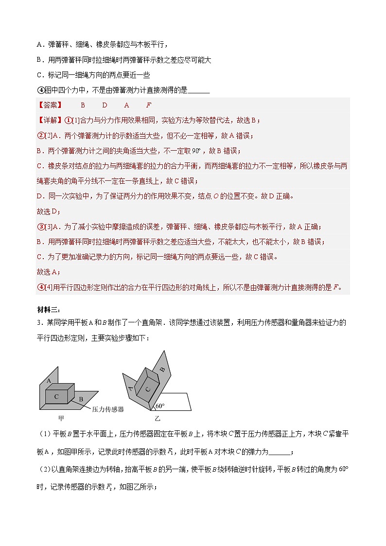 实验特训3 探究两个互成角度的力的合成规律（解析版）-2025高考物理一轮新题型综合特训（上海专用）03