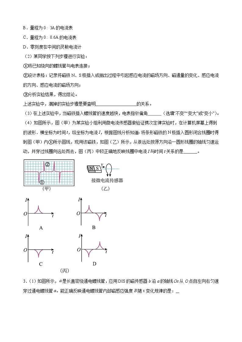 实验特训04 探究影响感应电流方向的因素（原卷版）-2025高考物理一轮新题型综合特训（上海专用）02