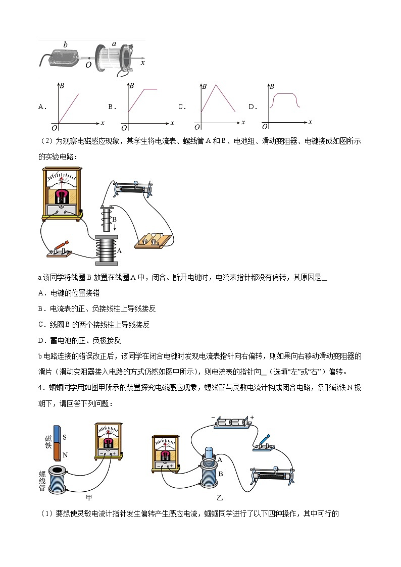 实验特训04 探究影响感应电流方向的因素（原卷版）-2025高考物理一轮新题型综合特训（上海专用）03