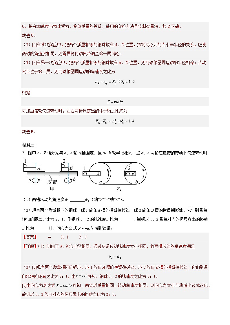 实验特训6 探究向心力大小与半径、角速度、质量的关系（原卷版）-2025高考物理一轮新题型综合特训（上海专用）02