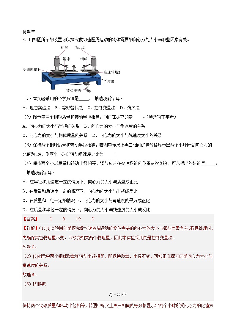 实验特训6 探究向心力大小与半径、角速度、质量的关系（原卷版）-2025高考物理一轮新题型综合特训（上海专用）03
