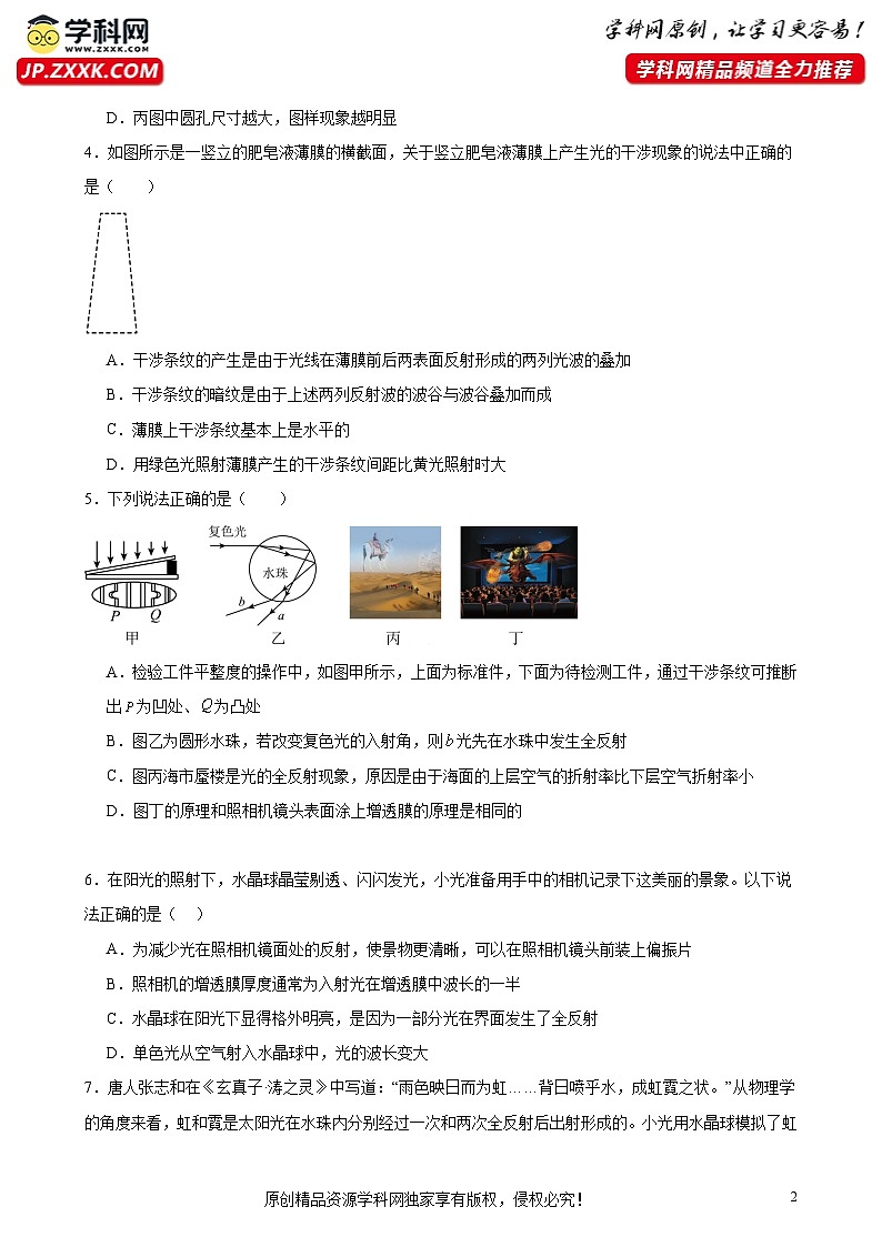 综合特训01 光学（最新名校真题）（原卷版）-2025高考物理一轮新题型综合特训（上海专用）第2页
