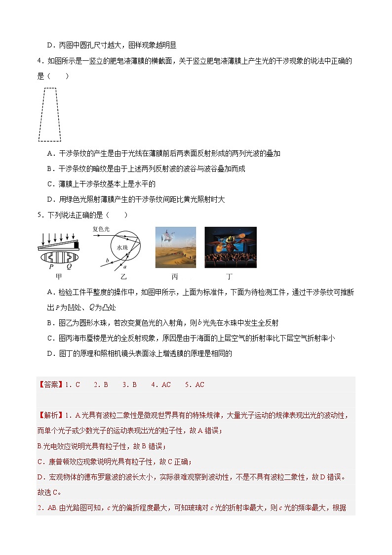 综合特训01 光学（最新名校真题）（解析版）-2025高考物理一轮新题型综合特训（上海专用）第2页