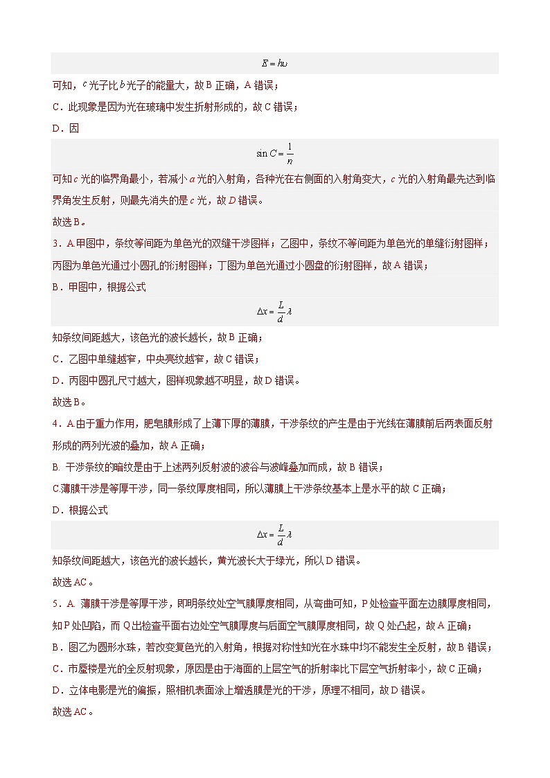 综合特训01 光学（最新名校真题）（解析版）-2025高考物理一轮新题型综合特训（上海专用）第3页