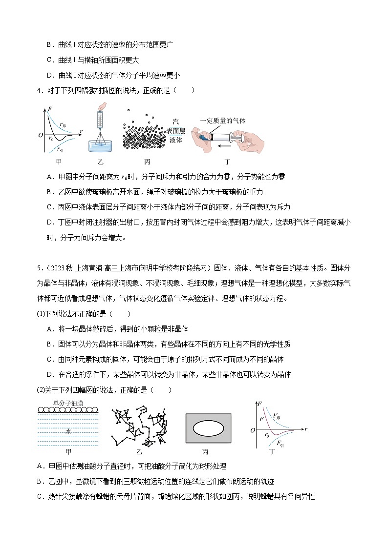 综合特训01 热学（最新阅读材料）（原卷版）-2025高考物理一轮新题型综合特训（上海专用）第2页