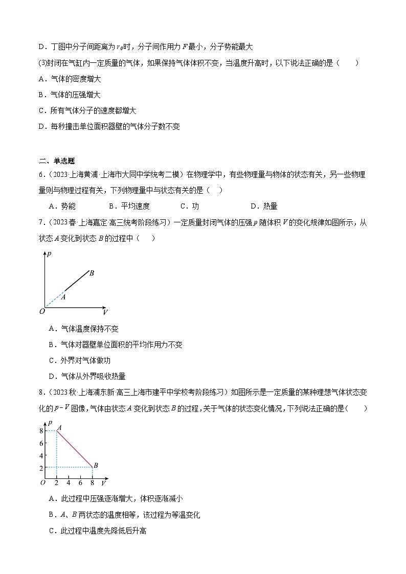 综合特训01 热学（最新阅读材料）（原卷版）-2025高考物理一轮新题型综合特训（上海专用）第3页
