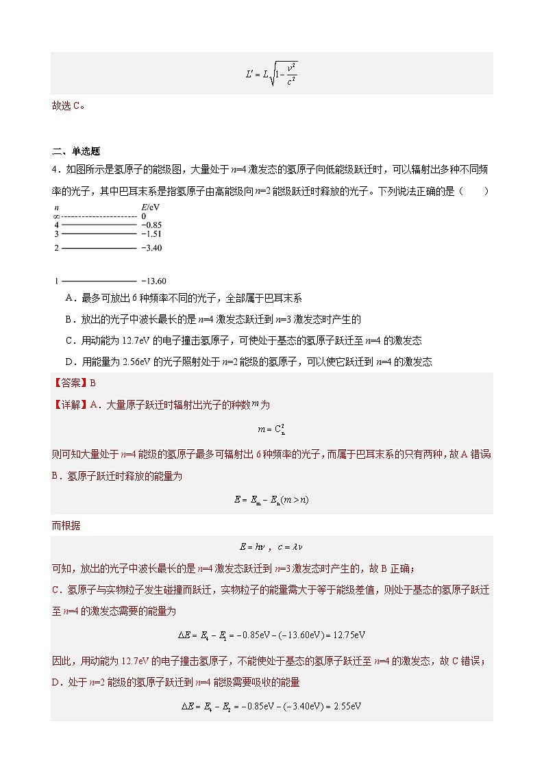 综合特训01 近代物理（最新热点题型）（解析版）-2025高考物理一轮新题型综合特训（上海专用）02