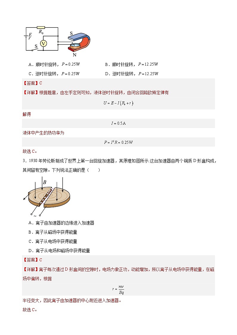 综合特训03 磁场（热点题）（解析版）-2025高考物理一轮新题型综合特训（上海专用）02