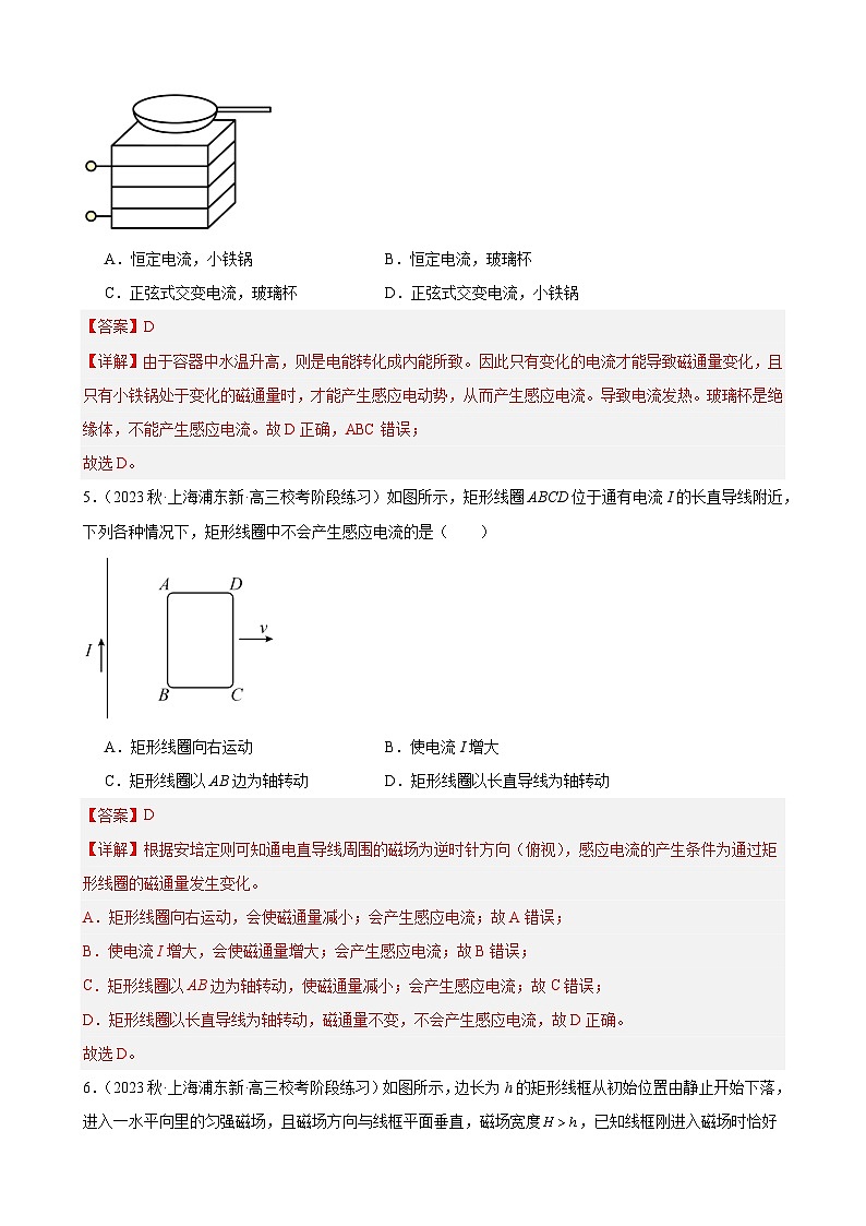 综合特训04 电磁感应（名校题）（解析版）-2025高考物理一轮新题型综合特训（上海专用）第3页