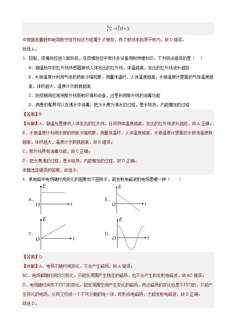 综合特训05 电磁波、传感器（名校真题）（解析版）-2025高考物理一轮新题型综合特训（上海专用）02