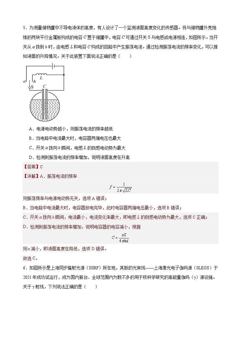 综合特训05 电磁波、传感器（名校真题）（解析版）-2025高考物理一轮新题型综合特训（上海专用）03