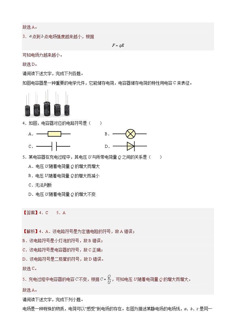 综合训练01 静电场（新材料题组）（解析版）-2025高考物理一轮新题型综合特训（上海专用）02