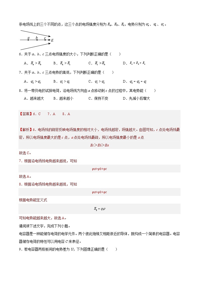 综合训练01 静电场（新材料题组）（解析版）-2025高考物理一轮新题型综合特训（上海专用）03