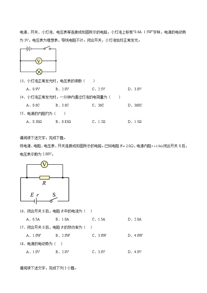 综合训练02 电路及其应用（材料阅读题）（原卷版）-2025高考物理一轮新题型综合特训（上海专用）第3页