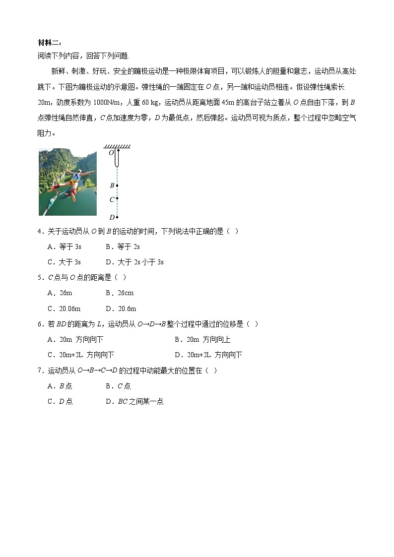 综合训练2 相互作用与力的平衡（原卷版）-2025高考物理一轮新题型综合特训（上海专用）第2页